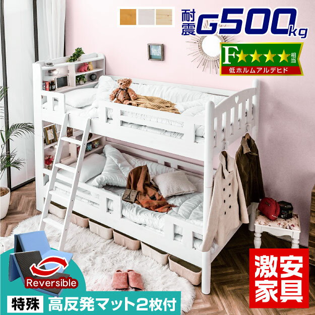 特殊高反発マットレス2枚付 二段ベッド 2段ベッド 子供 用 耐荷重500kg 耐震 天然木 宮棚 コンセント LED 照明 エコ塗装 シングル 分離 シングル キングベッド対応 木製 すのこ ホワイト スノコベッド ファイン-GKI