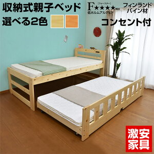 親子ベッド ツインズ-GKI(本体のみ) コンセント付き 二段ベッド 2段ベッド 木製 ベッド 子供用 すのこ シングル コンパクト 大人用 二段ベット 2段ベット |ロータイプ シングルベッド 収納付きベッド スライド ツインベッド キッズ こども ペアベッド
