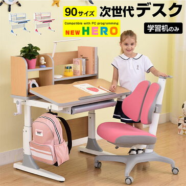 学習机 勉強机 NEWヒーロー90(机のみ)-GKI 幅90cm シンプル 角度調整 高さ調整 姿勢 背筋 上棚 90