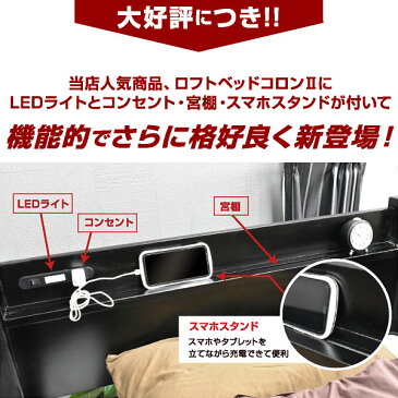 三つ折りマットレス付 耐荷重500kg ロフトベッド 宮付き コンセント LEDライト コロン3 木製 ベット シンプル 子供 部屋 学習机 デスク システム SALE ひとり ワンルーム 北欧 一人暮らし ハイタイプ 二段|白 シングル ロフトベット システムベッド