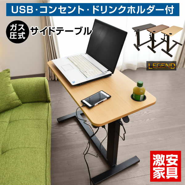 楽天激安二段ベッド＆学習机専門店【送料無料/USB・コンセント付】昇降式キャスター付き パソコンデスク レジェンド サイドテーブル 在宅ワーク テレワーク デスク 在宅 勤務 テーブル 昇降式テーブル 昇降テーブル|PCデスク 作業台