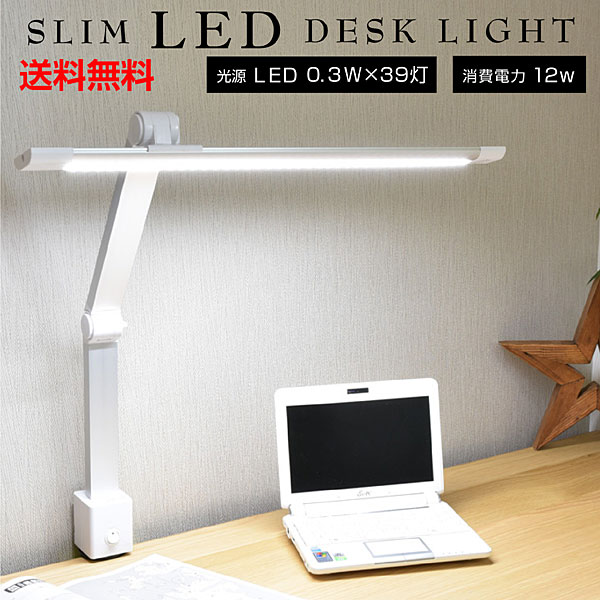 スリムLEDデスクライト 学習机 おしゃれ 明るい 小さめ 目に優しい クランプ 学習用 ビジネス オフィス パソコン PC