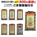 ミニ仏壇 購入者用 ミニ掛け軸-GKA コンパクト モダン 唐木 15号 豆代 マンション家具調仏壇 モダン仏壇 リビング仏壇 インテリア仏壇 デザイン仏壇仏具...