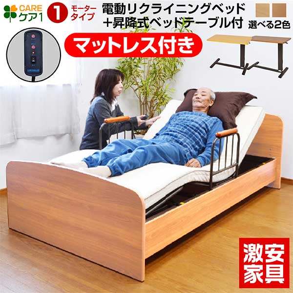 電動ベッド 介護ベッド 電動 1モーター ベッド ケア1( 