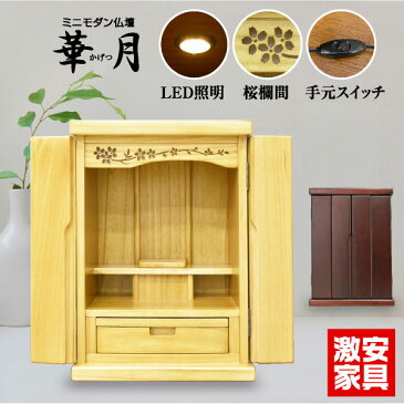 ミニ仏壇 華月-GKA コンパクト モダン 唐木 15号 紫檀 LBR ブラウン マンション ペット 総桐 家具調仏壇 リビング インテリア デザイン 小型 メモリアル 犬 セット|仏壇 小型仏壇 仏壇セット 仏壇仏具 現代仏壇 モダン仏具