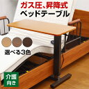 介護テーブル ベッド 電動ベッド 介護用ベッド サイドテーブ