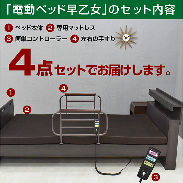 介護ベッド 電動ベッド電動ベッド 早乙女 【介護向け】コンセント 照明付き 2モーターベッド 電動リクライニングベッド リクライニング 介護ベット 電動ベット 車椅子| シングル 木製 マット付き 介護用ベッド マットレス付き 引き出し付き