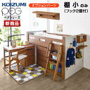 コイズミ ペグ用パーツ 棚小(PDA-658WO) 学習デスク 子供机 システムベッド デスク 子供部屋 シンプル 女の子 学習 チェア おしゃれ 兄弟 子供用...