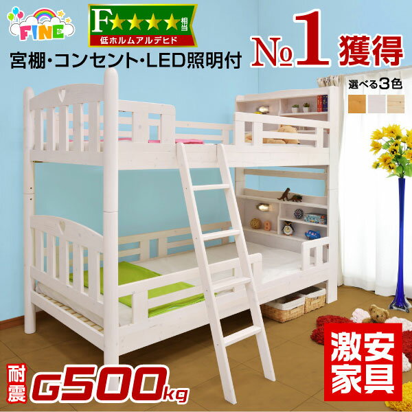 激安家具 楽天市場店×2段ベッドのおすすめ家具・インテリア（全8件 