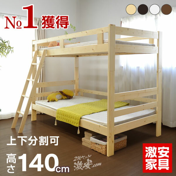 激安家具 楽天市場店×2段ベッドのおすすめ家具・インテリア（全8件 