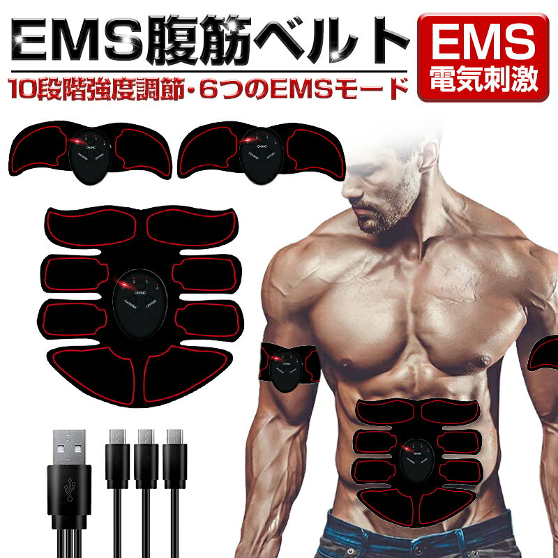 EMS 腹筋ベルト ダイエット 充電式 