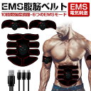 【全サイト最安値】EMS 腹筋ベルト ダイエット 充電式 腹筋 ベルト お腹 腕 セット 10段階調節 6モード 運動マニュア…