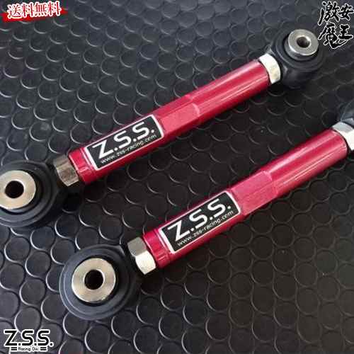 Z.S.S. DG-Storm FD3S RX-7 リア トーコントロールアーム ピロ ZSS 激安魔王