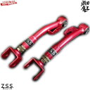 Z.S.S. DG-Storm ZC6 ZN6 BRZ 86 調整式 リア トレーリングアーム ZSS