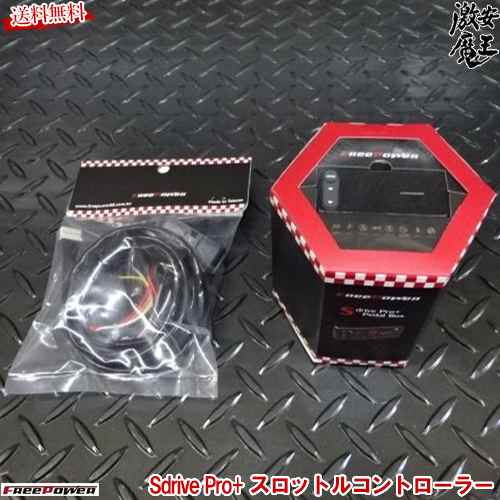 FREEPOWER Sdrive Pro+ スロットルコントローラー スロコン クラウン GRS184 GRS182 GRS183 GRS180 GRS181 パーツ 激安魔王