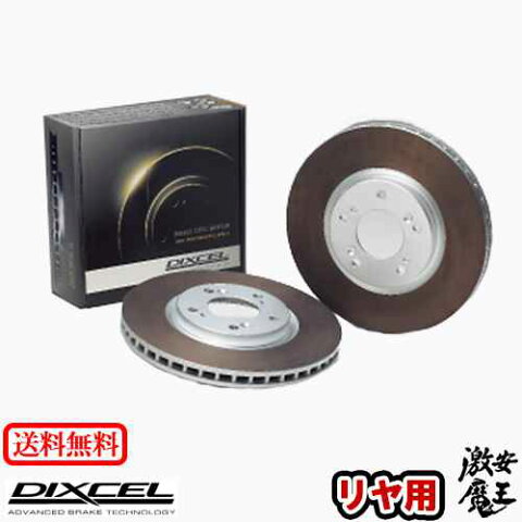 ■DIXCEL(ディクセル) N21W RVR 91/1〜97/11 ブレーキローター リア HD TYPE 激安魔王