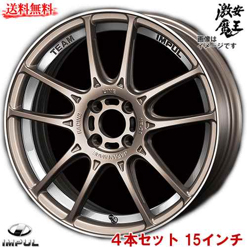 15インチ ホイール IMPUL NR-01 4本セット 6J-15 4穴　- PCD100 マットブロンズ インパル 激安魔王