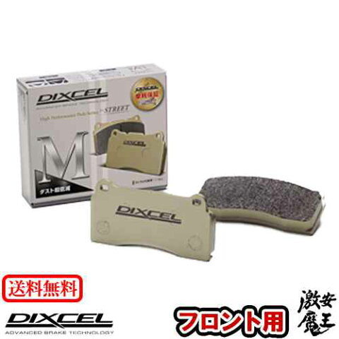 ■DIXCEL(ディクセル) アウディ クーペ 2.6E 8BABC AUDI COUPE ブレーキパッド フロント M タイプ 激安魔王