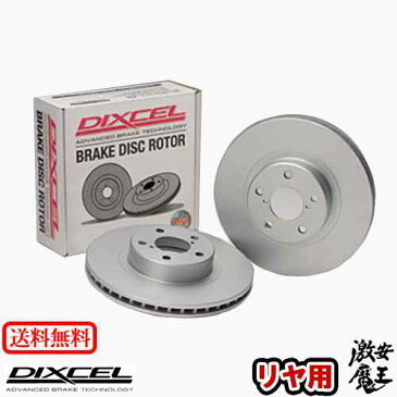 ■DIXCEL(ディクセル) CJ4A ミラージュ MIRAGE 97/7〜00/08 ブレーキローター リア PD TYPE