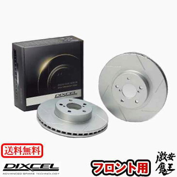 ■DIXCEL(ディクセル) GRX133 マークX MARK X 09/10〜 ブレーキローター フロント SD TYPE 激安魔王