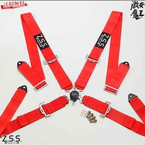 Z.S.S. Racing Harness 4点式 シートベルト 3インチ 赤 汎用 ZSS 激安魔王