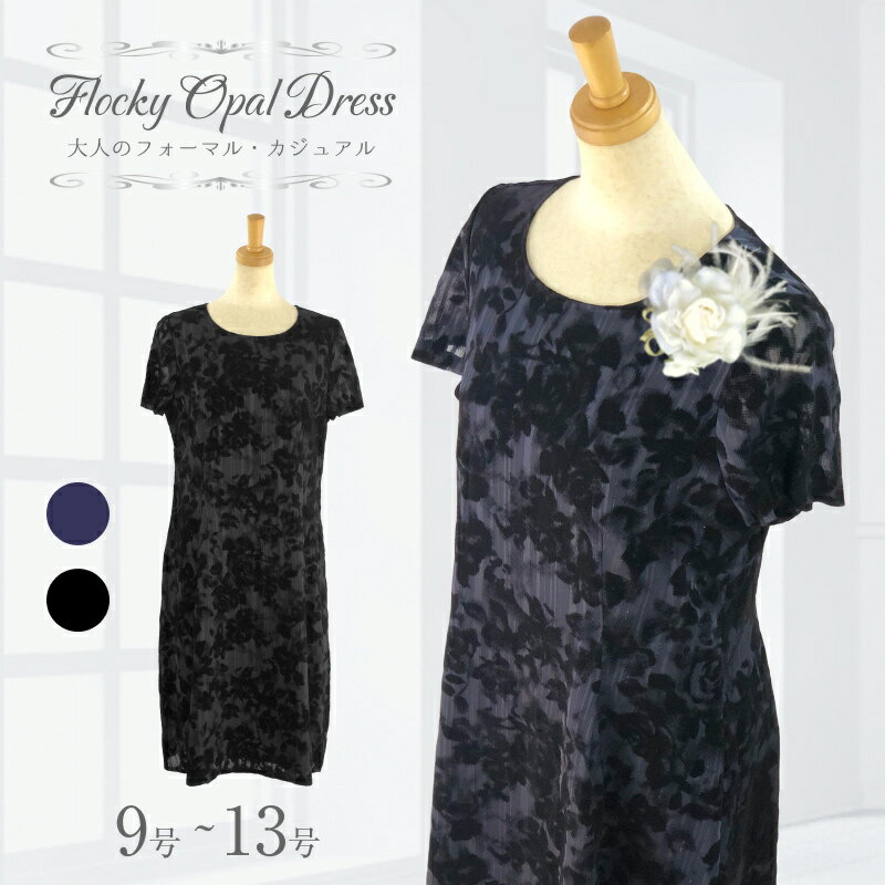 レディース セレモニー フォーマル フロッキー オパール ワンピース ミセス 結婚式 披露宴 お呼ばれ 顔合わせ 七五三 お宮参り 50代 40代 30代 20...