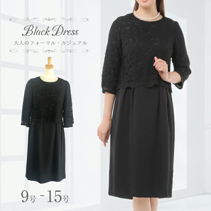レディース ブラックフォーマル 冠婚葬祭 喪服 礼服 慶弔 葬式 ブラックフォーマル 春 夏 秋 用 ブラックフォーマル レディース ワンピース 50代 ブラッ...