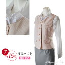 洗濯機で洗える 単品 ベスト 事務服 制服 7号/9号/11号/13号/15号 機能性抜群ベスト 撥水 撥油 ピンク ウォッシャブル オフィス ビジネス ユニフォーム 医療事務用制服 メール便370円 AR393
