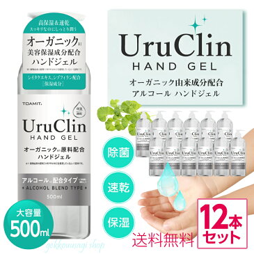 【大決算SALEクーポン利用で20%OFF】在庫あり 12本 アルコールジェル ハンドジェル 500ml オーガニック 手 指 水なし 速乾 ポンプ ご家庭 オフィス 店舗 施設 送料無料 hg1-12c