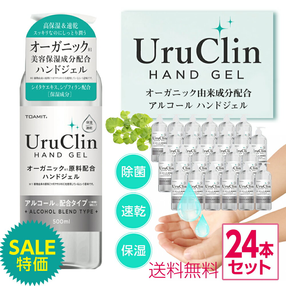 赤字覚悟の大特価 まとめ買い 歓迎 業者卸 OK アルコールハンドジェル 除菌 最安値挑戦 24本セット アルコール除菌 オーガニック アルコールハンドジェル 簡単除菌 業務用 500ml 施設 店舗 オ…