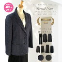 母の日 プレゼント【 74%OFF】 シルク ウール デニム ジャケット 選べる ボトムスセット 単品 結婚式 ママ ミセス スーツ レディース セレモニー フ...
