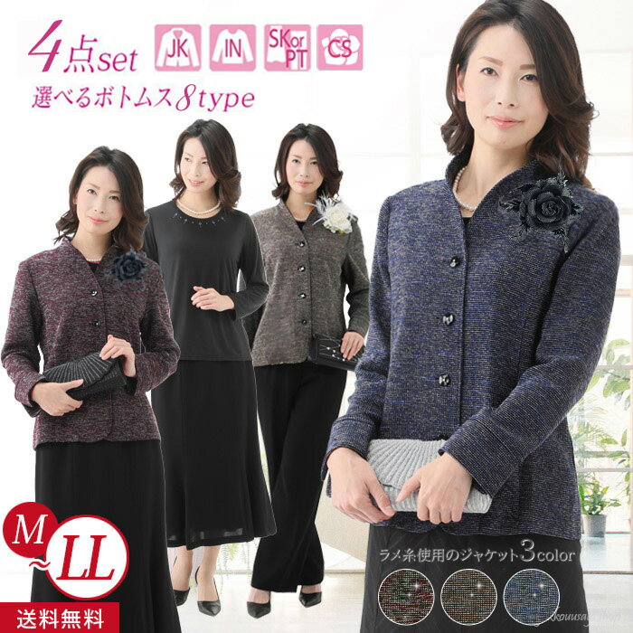 コサージュ付 4点セット ドレス パーティー フォーマル スーツ 母親 ミセス 母 ママ 結婚式 顔合わせ 祖母 親族 フォーマルスーツ レディース 50代 6...