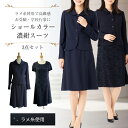 BLACK FRIDAY【77%OFF】 お受験 フォーマル 母親 スーツ セレモニー 3点セット 入学式 卒業式 服装 ママ 母 40代 50代 紺 濃紺 レ...