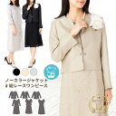 母の日クーポン 【定価の75%OFF】 高見え フォーマル セレモニー スーツ ワンピース スーツ 2点セット 入学式 ママ スーツ 卒業式 服装 結婚式 七五...