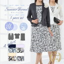 【メーカー定価70%OFF】 レディース セレモニー スーツ 夏 セットアップ 3点 4点セット 涼しい 七分袖 ジャケット 水玉 9号 11号 13号 15号...