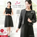 セレモニースーツ 結婚式 ママ お洒落 服装 スーツ ブラックフォーマル ワンピース スーツ 卒業式 入学式 入園式 卒園式 結納 顔合わせ お宮参り 七五三 ...