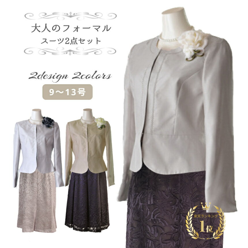 ブラックフライデー 【70%OFF】 コサージュ プレゼント セレモニースーツ 40代 30代 20代 60代 着やせ フォーマル ミセス スーツ フォーマルス...