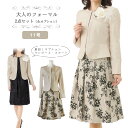 母の日 プレゼント【 70%OFF】 ママ スーツ セレモニースーツ カラー フォーマル レディース ミセス おしゃれ 結婚式 披露宴 お呼ばれ 顔合わせ 七五...