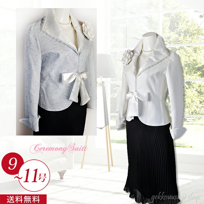 ブラックフライデー 【限定特価9号】レディース セレモニースーツ 白ジャケット 黒 プリーツスカート スカートスーツ ママスーツ フォーマル 卒業式 お宮参り ...