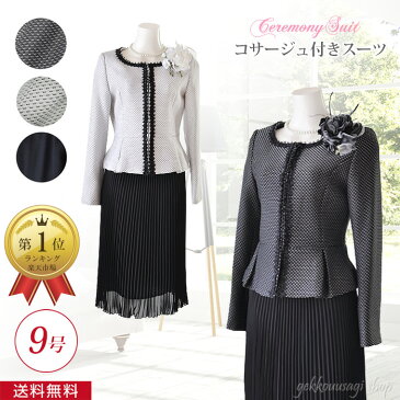 【決算SALEクーポン20%OFF&プレゼント付】限定特価 9号 レディース フォーマルスーツ ノーカラージャケット&プリーツスカート コサージュ付 黒 白 卒業式 入学式 セレモニー 発表会 結婚式 お宮参り 顔合わせ 母 ママ ミセス 祖母 服装 (b2f1y5)9375