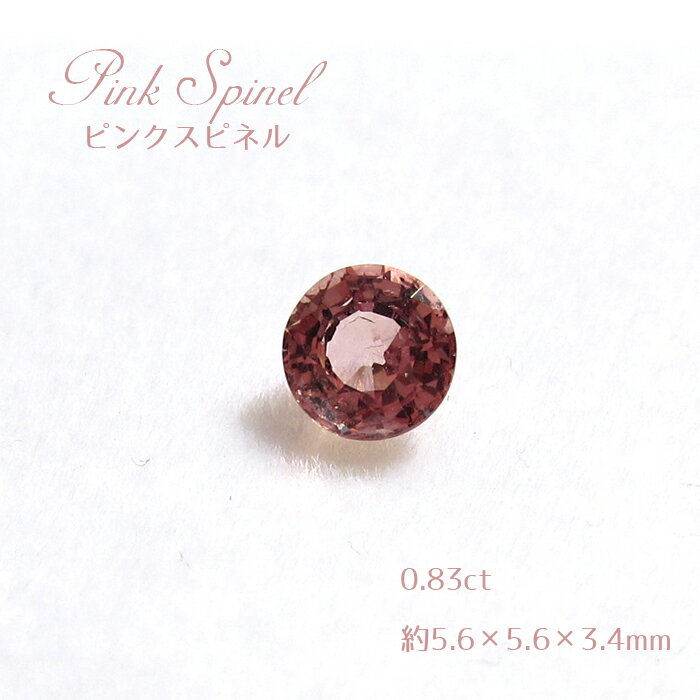 スーパーセール対象 ピンクスピネル ルース 一点物 希少 7月28日誕生石 セイロン産 尖晶石 Pink Spinel 天然石 パワーストーン カワセミ かわせみ 來好 ルースストーンジュエリー アクセサリー Insolite Guadeloupe Voyage Com