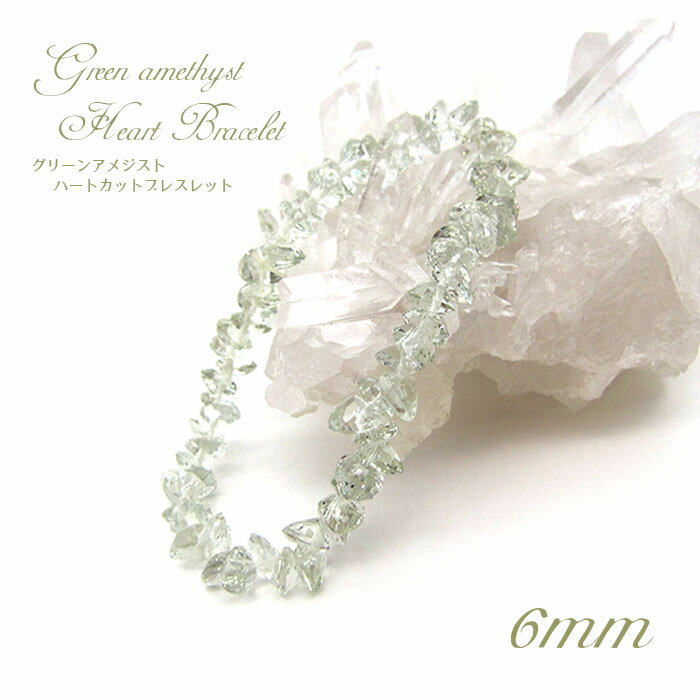 O[AWXgn[gJbguXbg Greenamethyst HeartcutBracelet 6mm vVICg uWY VR p[Xg[ Mtg v[g J[Xg[