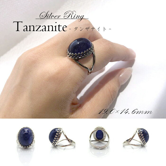 【送料無料】タンザナイトリング タンザナイトブルーゾイサイト 灰簾石 黝簾石 タンザニア産 Tanzanite 青色 12月誕生石 ティファニー リング シルバーリング フリーサイズ カラーストーン