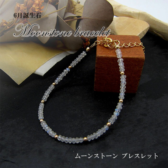 【楽天スーパーSALE 30%OFF】 【6月誕生石】 ムーンストーン ムーンストーンブレスレット ブレス 月 女性 女性用 華奢 きれい 綺麗目 高品質可愛い...