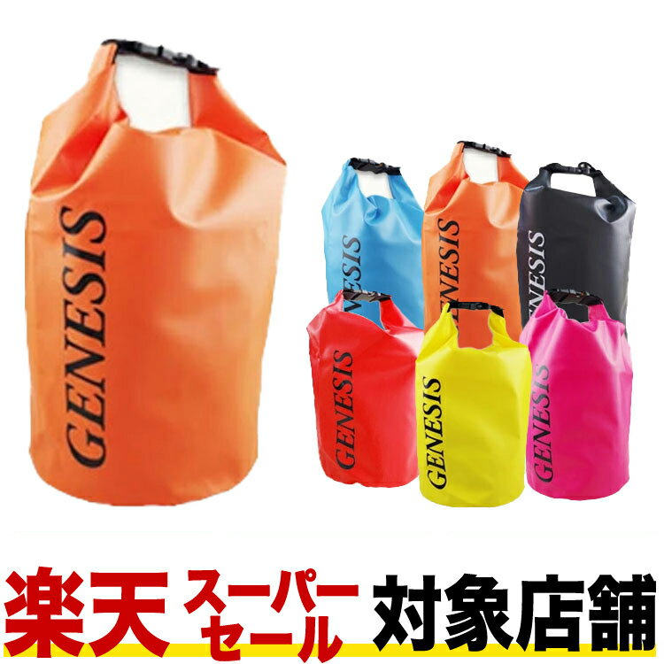 【スーパーセール対象店舗】防水バッグ 20L メール便送料無料 防水バッグ ドライバッグ ダイビング プ..
