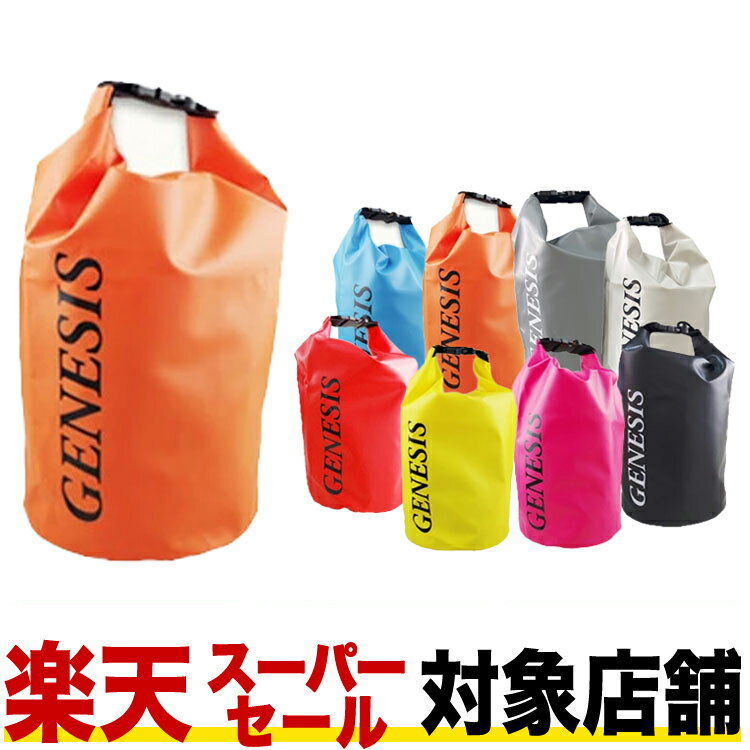【スーパーセール対象店舗】防水バッグ 5L GSPOWER 防水袋 海 川 アウトドア用 水濡れ防止