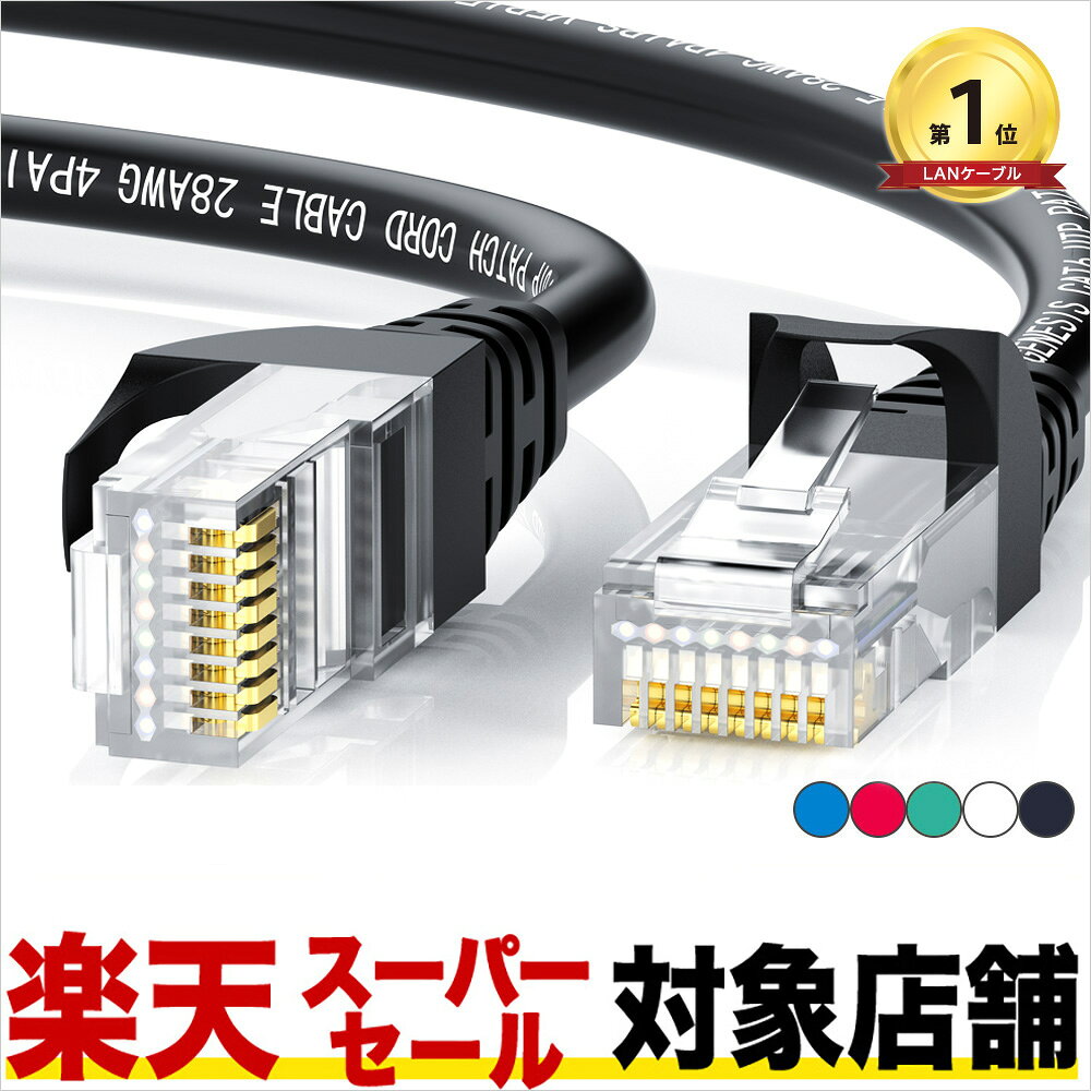 【スーパーセール対象店舗】LANケーブル cat5e 0.5m 1m 1.5m 2m 3m 5m 1 ...