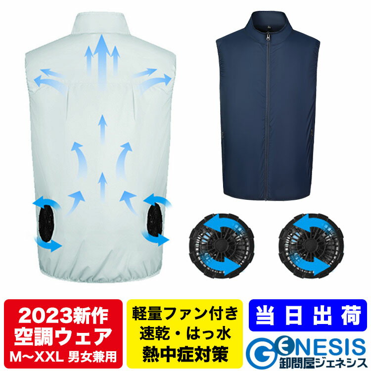 GSPOWER 空調ベスト GP2WEAR-6236 空調ウェア バッテリー ファンセット ベスト 空調ウェア 冷却服 空調作業服 空調作業着 空調扇風服 ワークウェア 熱中症対策グッズ 暑さ対策 グッズ 釣り 涼しい