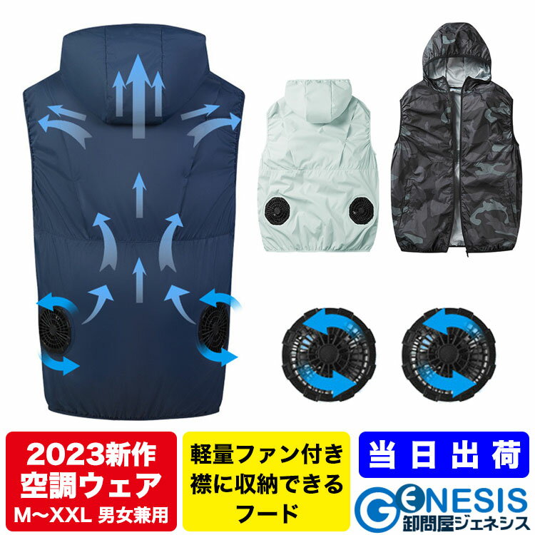 【GSPOWER 空調ベスト GP2WEAR-8228】空調ウェア バッテリー ファンセット ベスト ...