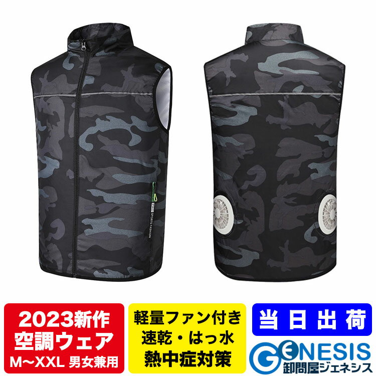 【GSPOWER 空調ベスト GP2WEAR-8236】空調ウェア バッテリー ファンセット ベスト 空調ウェア 冷却服 空調作業服 空調作業着 空調扇風服 ワークウェア 熱中症対策グッズ 暑さ対策 グッズ 釣り 涼しい モバイルバッテリー 夏用 父の日